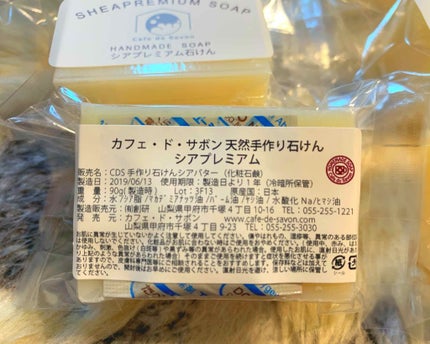 できたて天然手作り石鹸 シアプレミアム/カフェ・ド・サボン/ボディ石鹸を使ったクチコミ(3枚目)