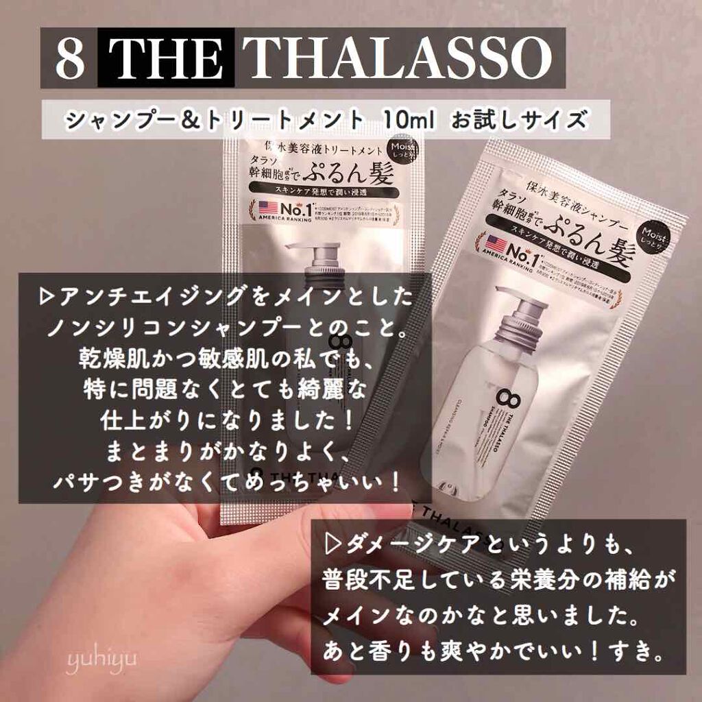 [旧商品]クレンジングリペア＆モイスト 美容液シャンプー／ディープリペア＆アクアモイスト 美容液トリートメント/エイトザタラソ/市販シャンプーを使ったクチコミ（2枚目）