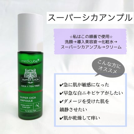 スーパーシカトナー/MEDICUBE/化粧水を使ったクチコミ(4枚目)