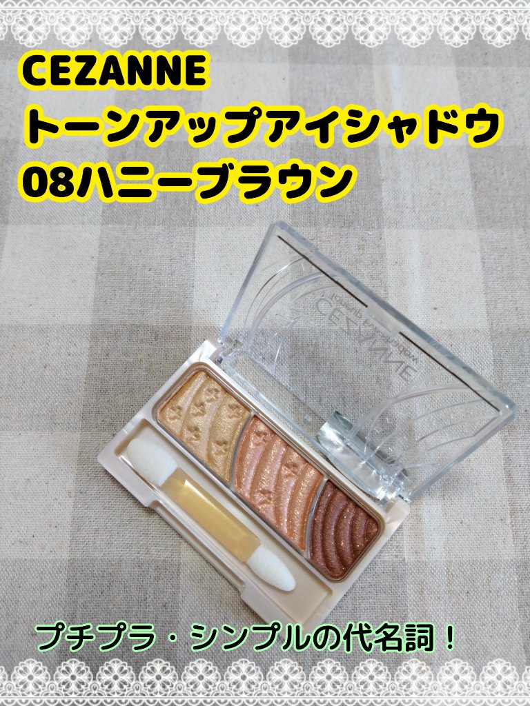 トーンアップアイシャドウ/CEZANNE/アイシャドウパレットを使ったクチコミ（1枚目）