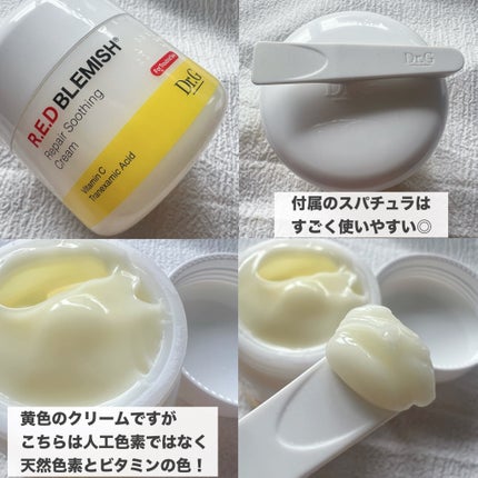 レッドブレミッシュ リペアスージングクリーム/Dr.G/フェイスクリームを使ったクチコミ(3枚目)