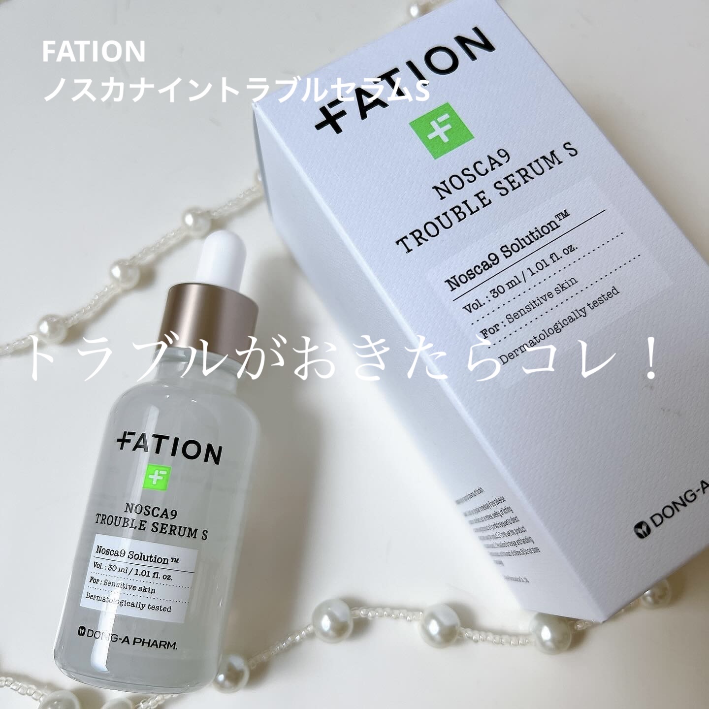 ノスカナイン トラブル セラム/FATION/美容液を使ったクチコミ（1枚目）