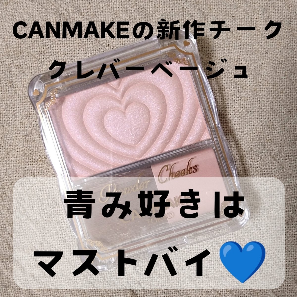 パウダーチークス/キャンメイク/パウダーチークを使ったクチコミ(1枚目)