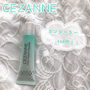 赤み補正コンシーラー/CEZANNE/クリームコンシーラーの画像