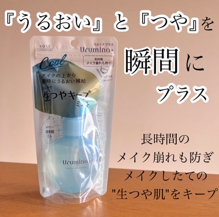 生つやキープミスト/ウルミナプラス/美容液を使ったクチコミ(2枚目)