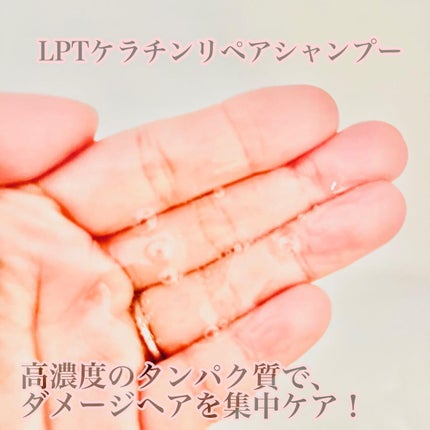 LPTケラチンリペアトリートメント/Daleaf/洗い流すヘアトリートメントを使ったクチコミ(3枚目)
