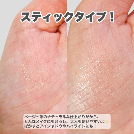 エーメイク グリッタースティック/A/mAke/グリッターを使ったクチコミ(6枚目)