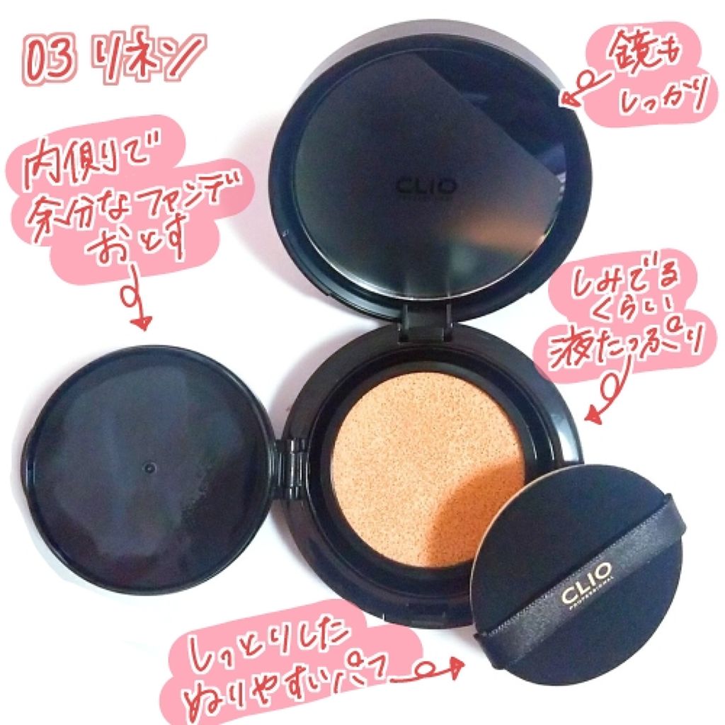 キル カバー ファンウェア クッション エックスピー/CLIO/クッションファンデーションを使ったクチコミ（2枚目）