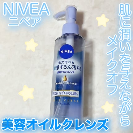 ニベア クレンジングオイル ディープクリア/ニベア/オイルクレンジングを使ったクチコミ(1枚目)