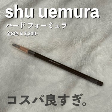 shu uemura ハード フォーミュラのクチコミ「Shu uemura

ハードフォーミュラ

エイコーン
￥3,300‐（税込）

シュウのベ.....」（1枚目）