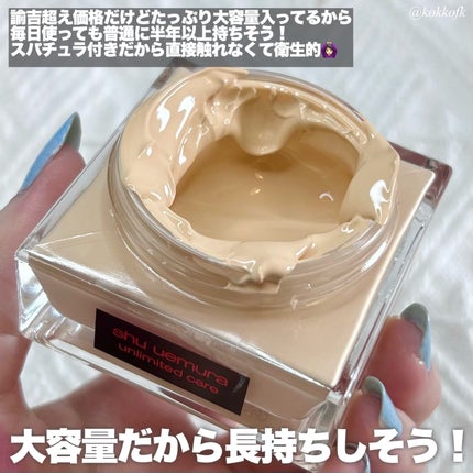 アンリミテッド ケア セラムイン クリーム ファンデーション/shu uemura/クリーム・エマルジョンファンデーションを使ったクチコミ(6枚目)