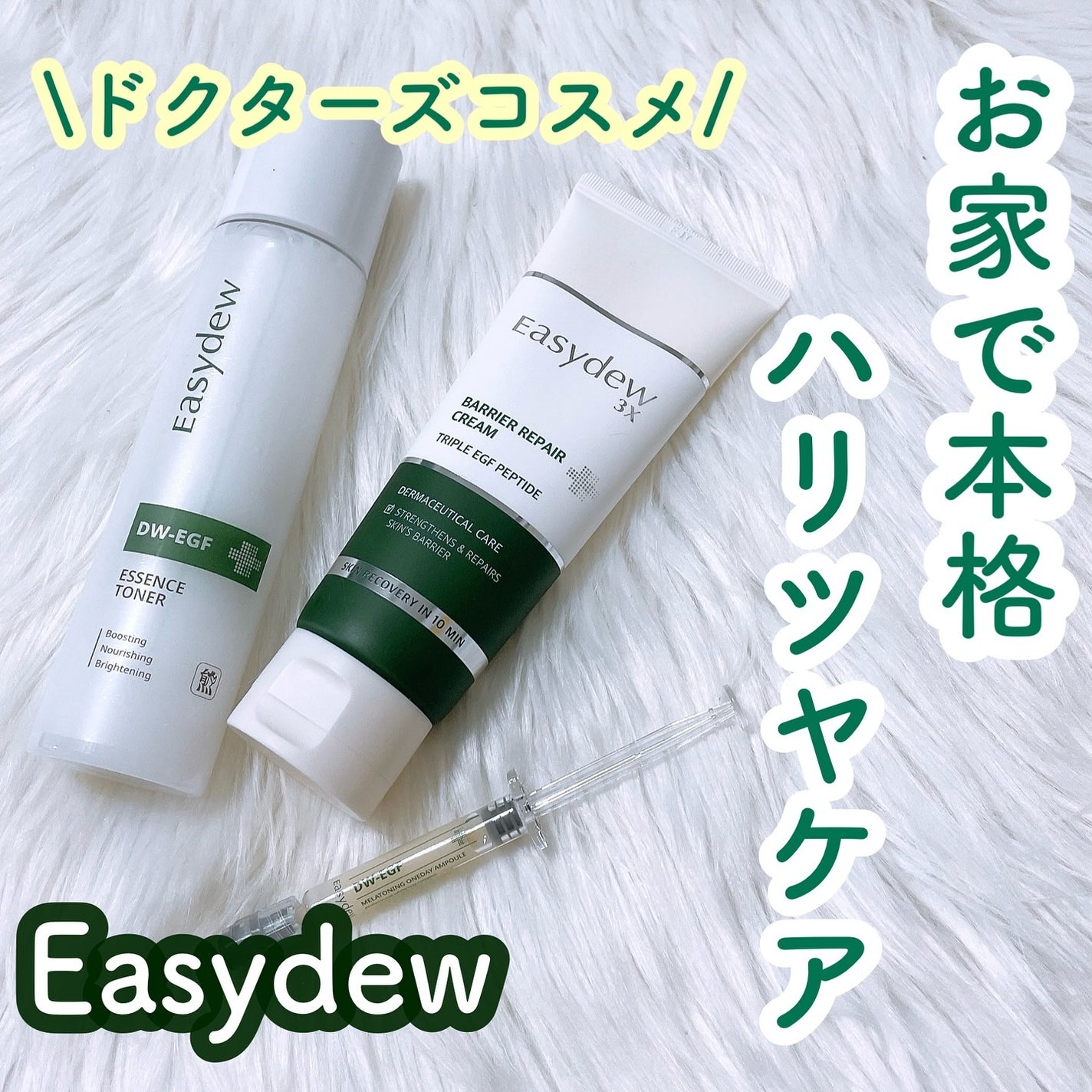 DW-EGFワンデイズアンプル/Easydew/美容液を使ったクチコミ(1枚目)