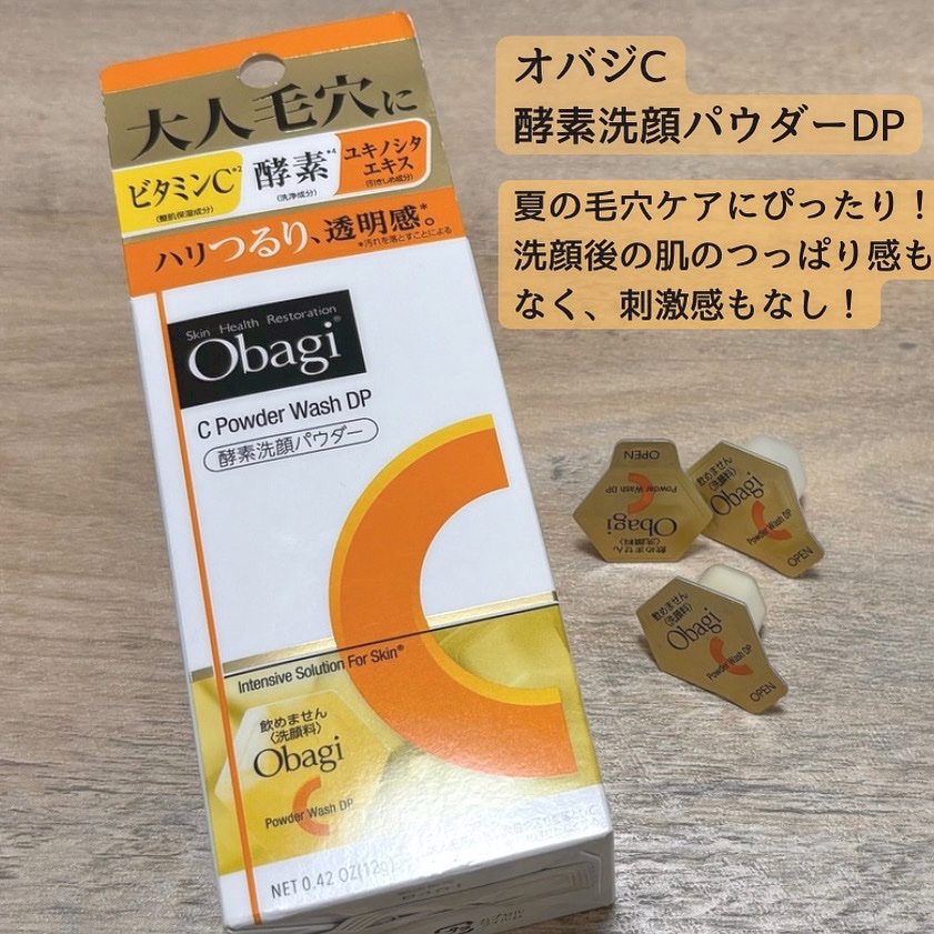 オバジC 酵素洗顔パウダーDP/オバジ/洗顔パウダーを使ったクチコミ（1枚目）