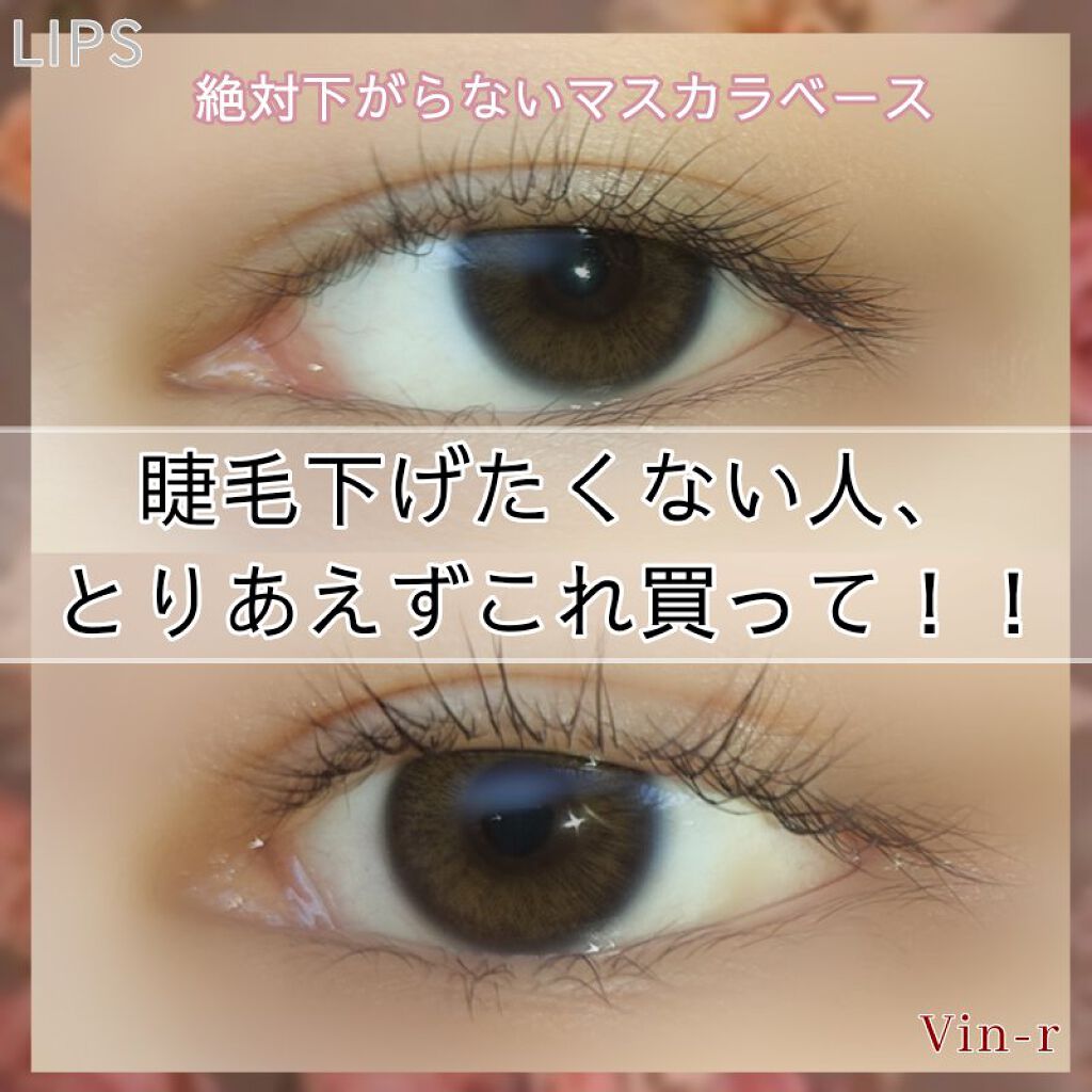 睫毛下げたくない人は、とりあえずこれ買って！！
絶対下げないマスカラベース✨👁

【使った商品】
ettusais　エテュセ
アイエディション　マスカラベース　¥1100

【色味】
少し黒が混ざったほぼ透明なマスカラ液
+黒繊維

【ロ