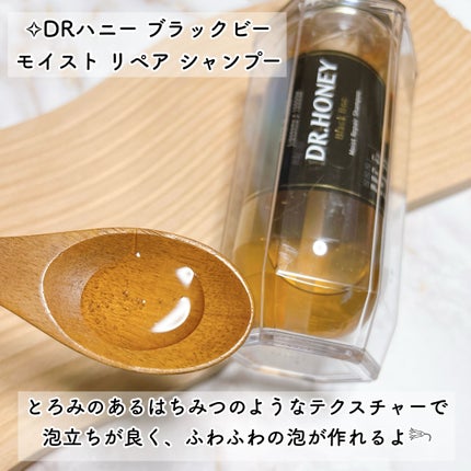 DRハニー ブラックビー モイスト リペア シャンプー/ヘアトリートメント/DR.HONEY/市販シャンプーを使ったクチコミ(3枚目)