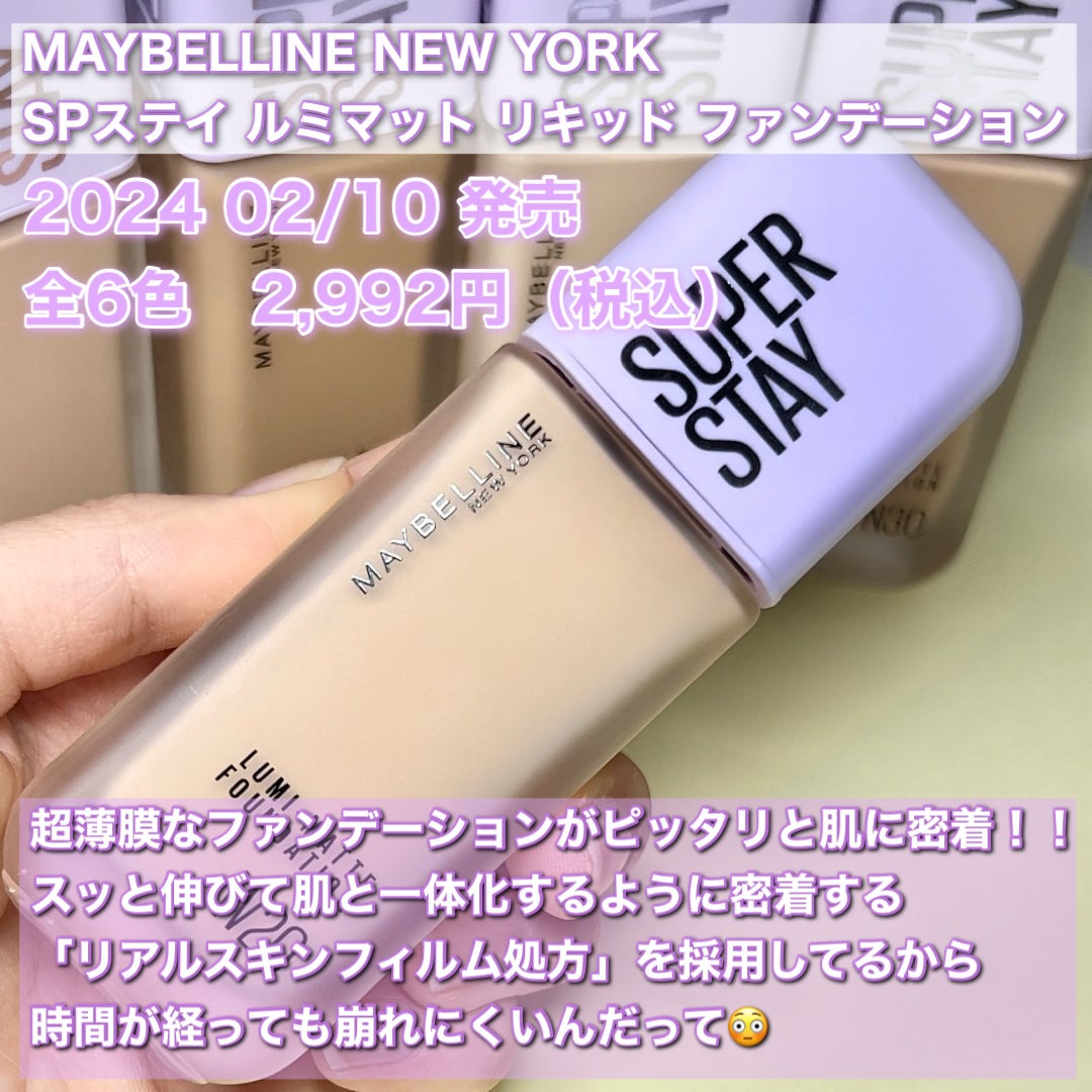 SPステイ ルミマット リキッド ファンデーション/MAYBELLINE NEW YORK/リキッドファンデーションを使ったクチコミ(2枚目)