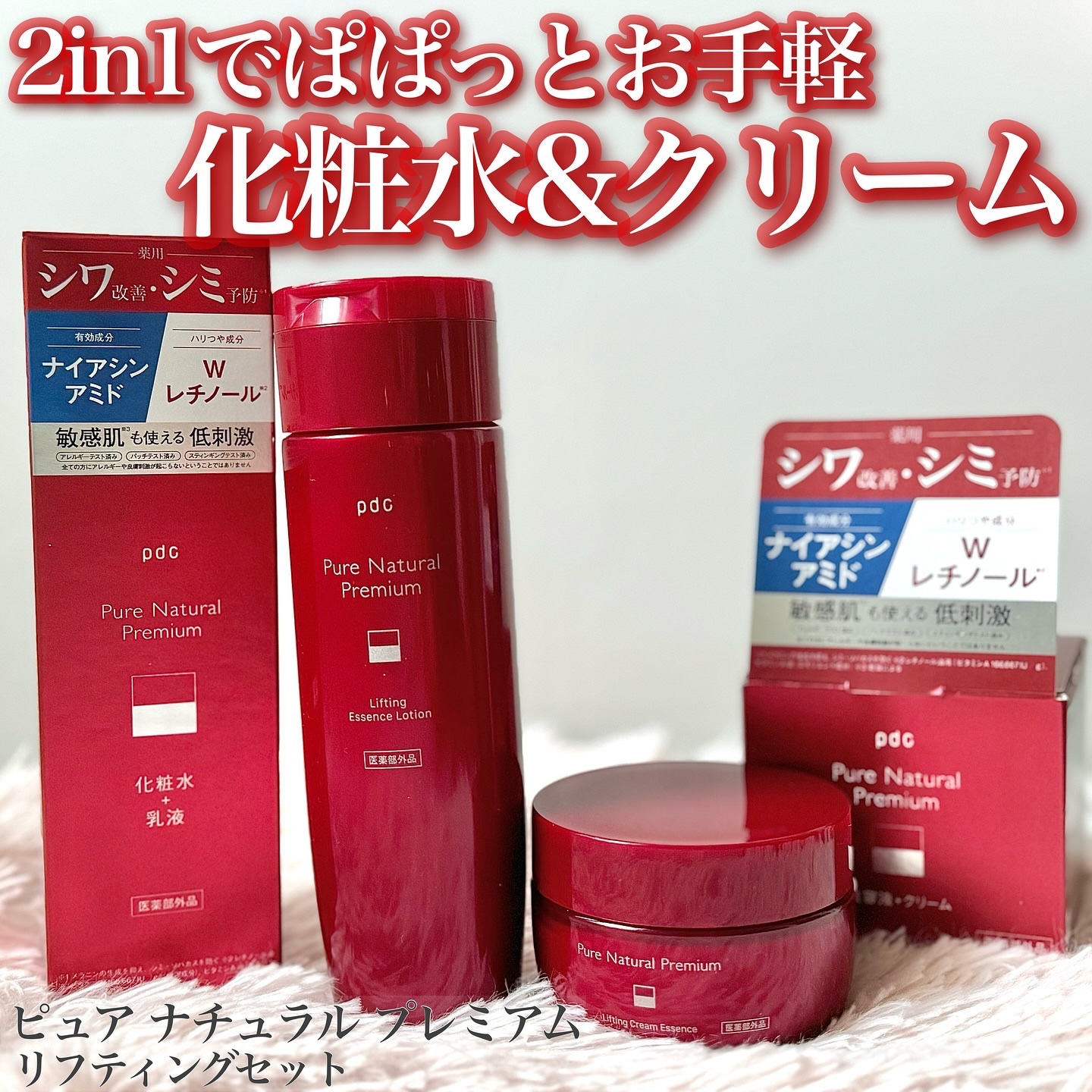 ピュア ナチュラル プレミアム リフティング エッセンスローション【医薬部外品】/pdc/オールインワン化粧品を使ったクチコミ（1枚目）