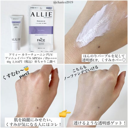 アリィー クロノビューティ カラーチューニングUV/アリィー/日焼け止めクリームを使ったクチコミ(3枚目)
