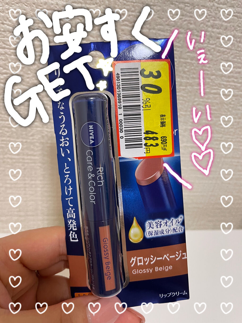 ニベア リッチケア＆カラーリップ グロッシーベージュ/ニベア/リップクリームを使ったクチコミ（2枚目）
