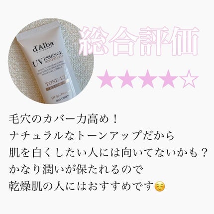 ウォータフルトーンアップサンクリーム/ダルバ/日焼け止めクリームを使ったクチコミ(4枚目)