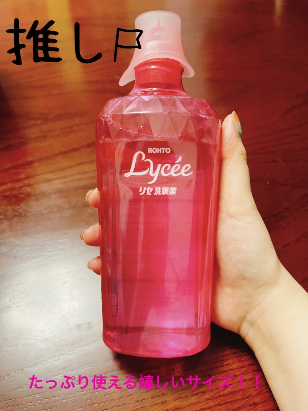 ロートリセ洗眼薬（医薬品）/ロート製薬/その他を使ったクチコミ（3枚目）