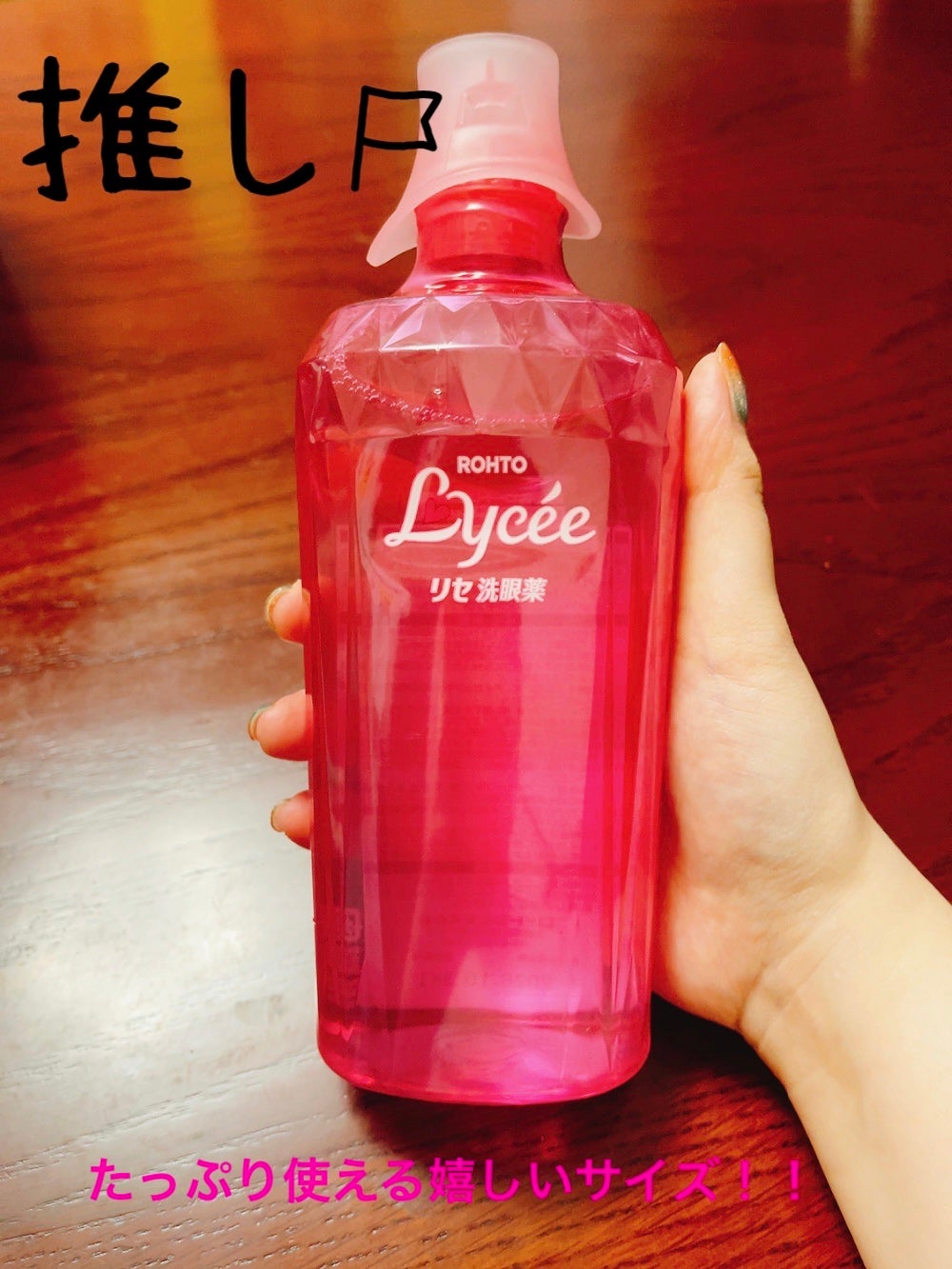 ロートリセ洗眼薬(医薬品)/ロート製薬/その他を使ったクチコミ(3枚目)