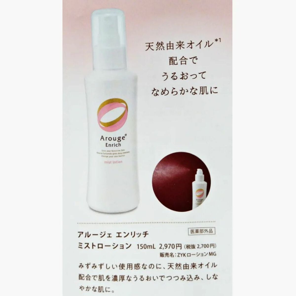 エンリッチ ミストローション/アルージェ/ミスト状化粧水を使ったクチコミ(6枚目)