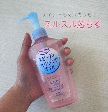 ソフティモ スピーディ クレンジングオイル つめかえ用 200ml【旧】/ソフティモ/オイルクレンジングを使ったクチコミ（1枚目）