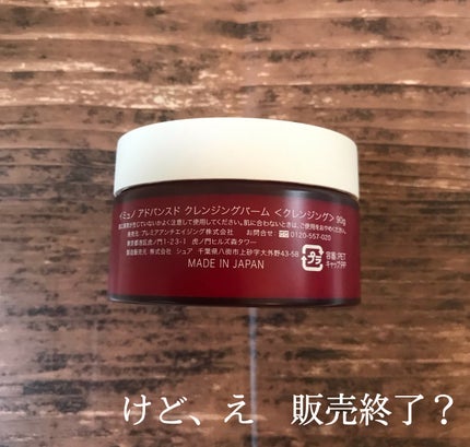 アドバンスド クレンジングバーム/immuno/クレンジングバームを使ったクチコミ(2枚目)