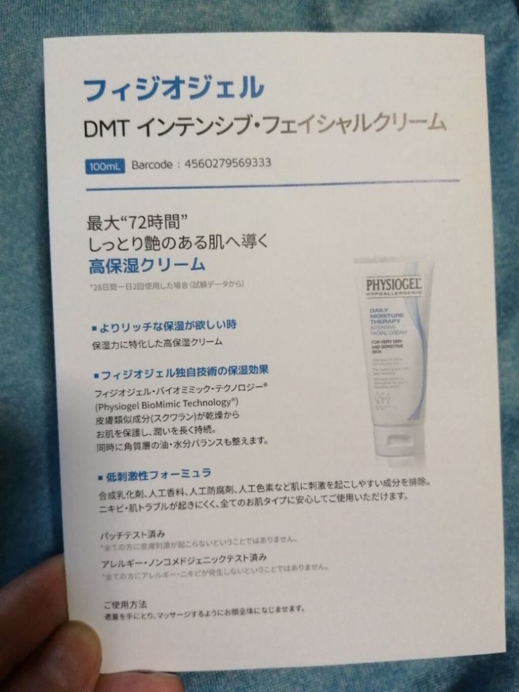DMT インテンシブフェイシャルクリーム/PHYSIOGEL/フェイスクリームを使ったクチコミ(4枚目)