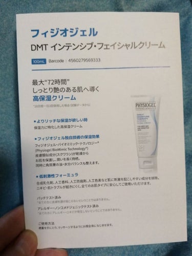 DMT インテンシブフェイシャルクリーム/PHYSIOGEL/フェイスクリームを使ったクチコミ（4枚目）