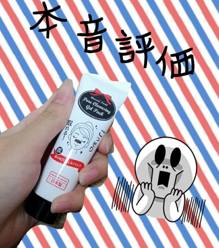 炭・鼻の毛穴ジェルパック/DAISO/シートマスク・パックを使ったクチコミ(1枚目)