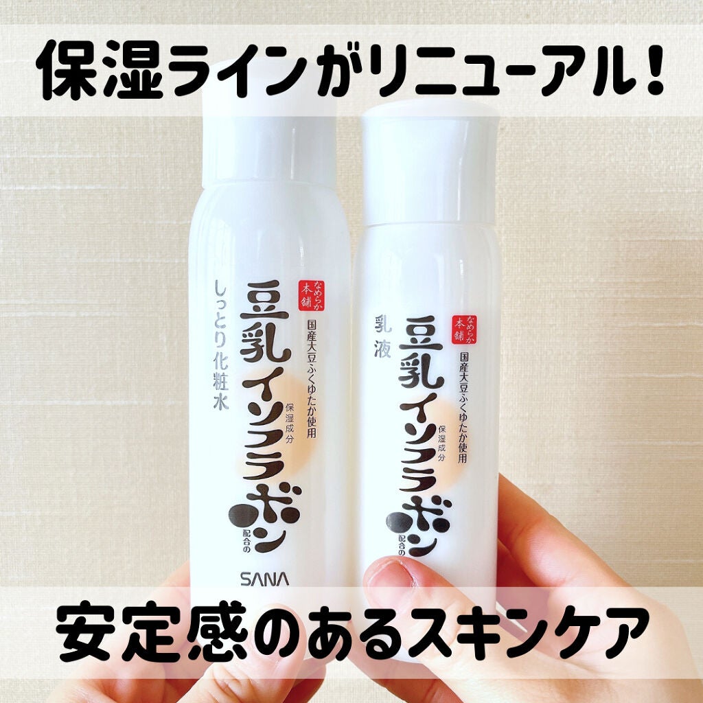 しっとり化粧水 NC/なめらか本舗/化粧水を使ったクチコミ(1枚目)