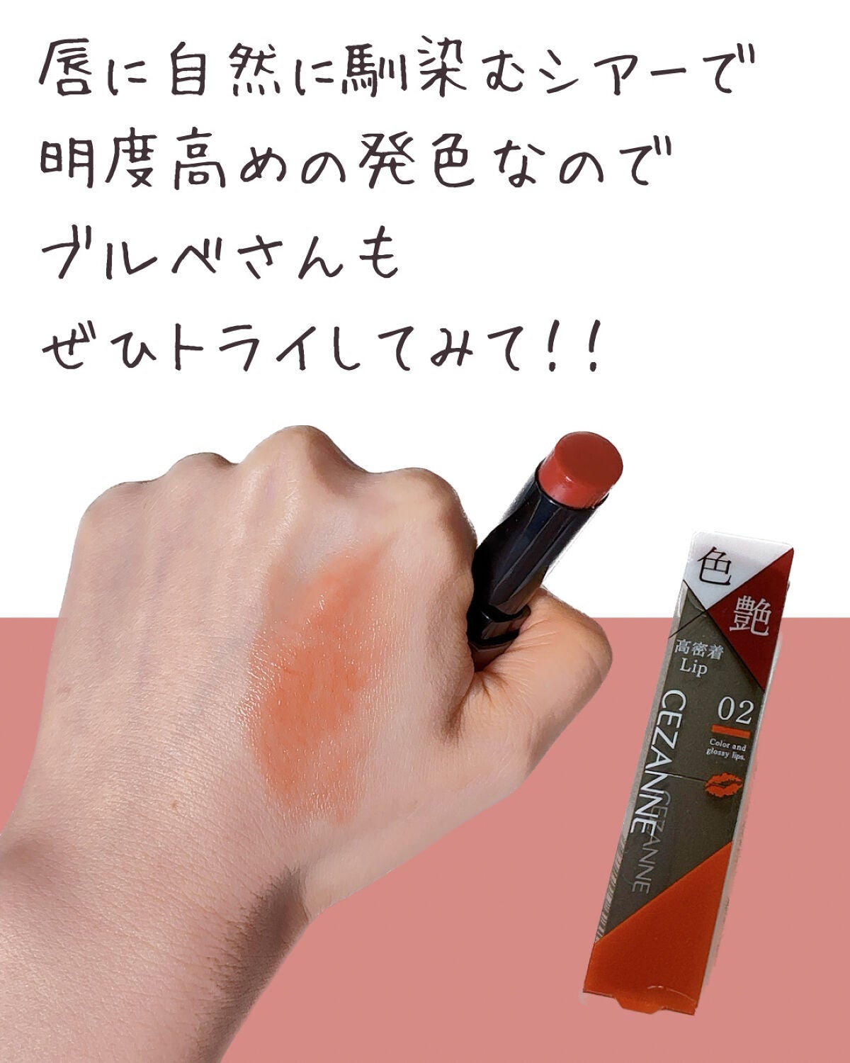 リップカラーシールド/CEZANNE/口紅を使ったクチコミ(3枚目)