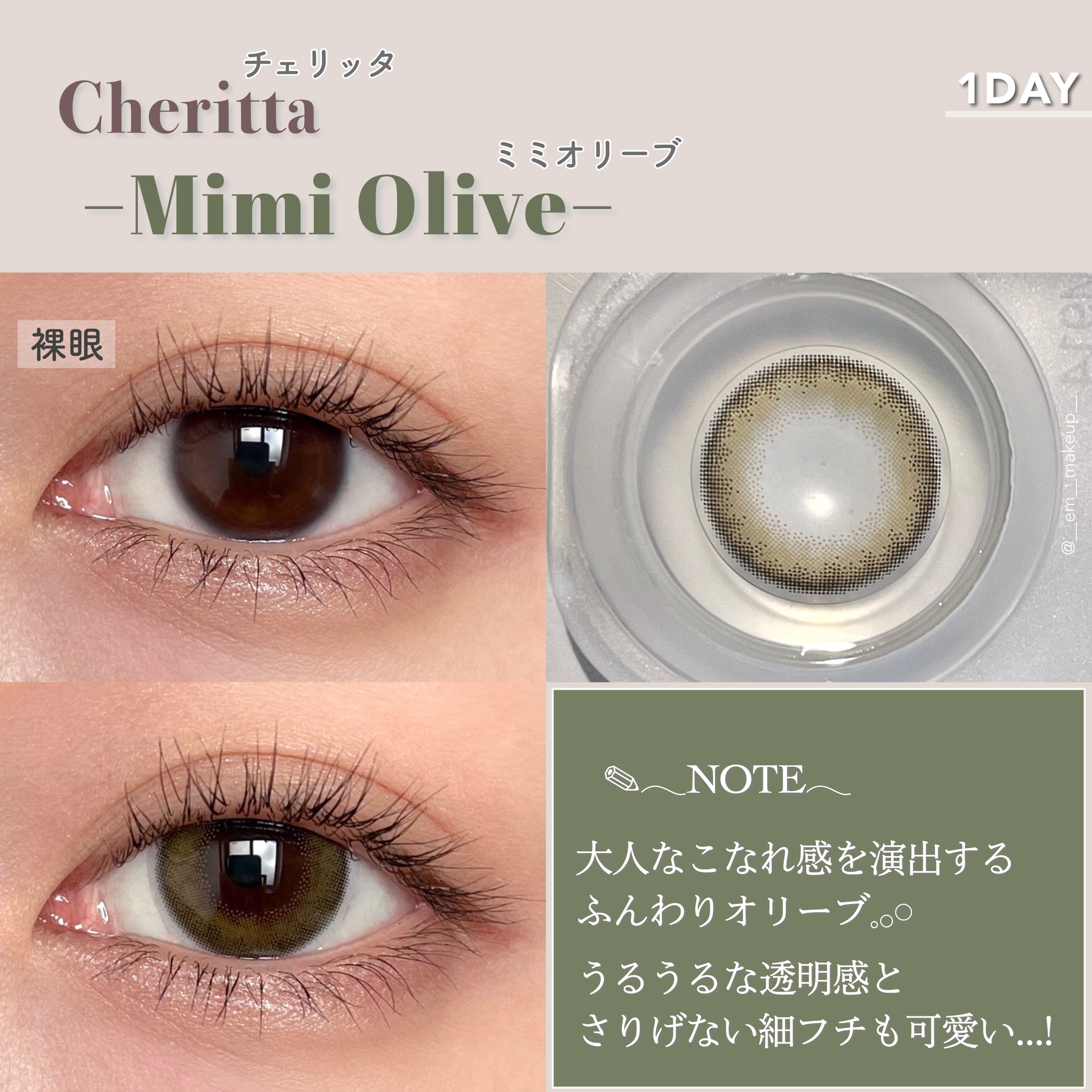 Cheritta 1day ミミオリーブ(Mimi Olive)/Cheritta/ワンデー（１DAY）カラコンを使ったクチコミ（2枚目）