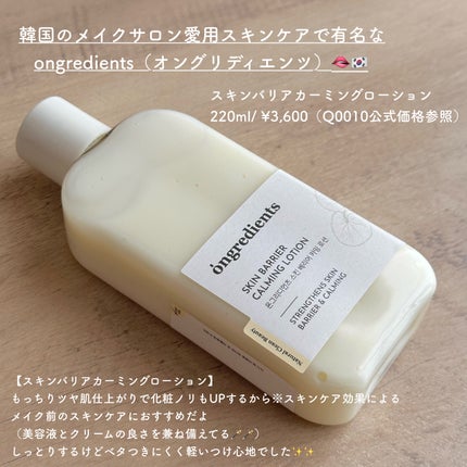 Skin Barrier Calming Lotion/Ongredients/乳液を使ったクチコミ(2枚目)