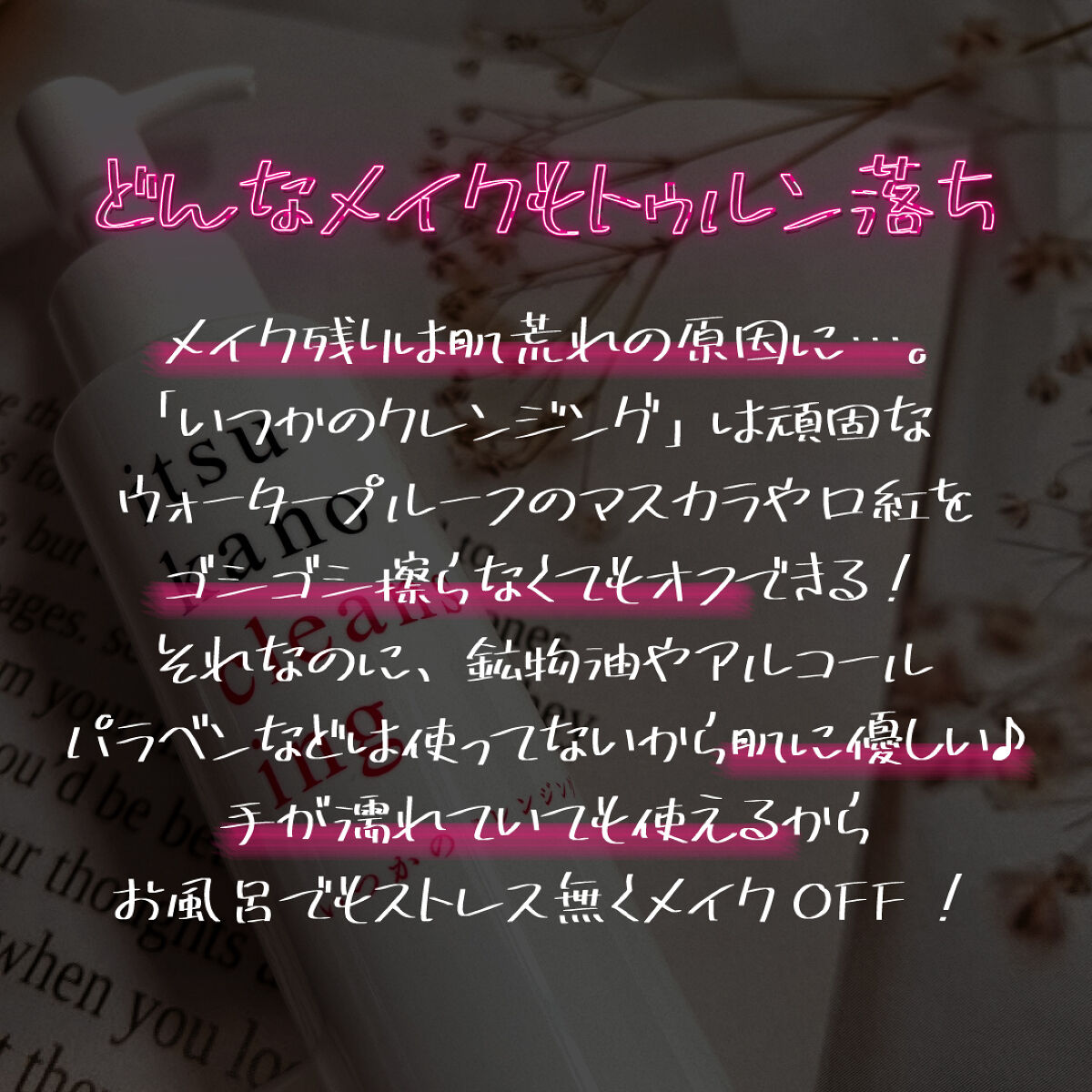 いつかのクレンジング/水橋保寿堂製薬/ミルククレンジングを使ったクチコミ（2枚目）