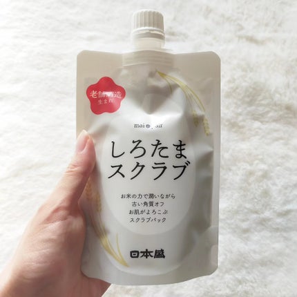 しろたまスクラブ /mai pair/洗い流すパック・マスクを使ったクチコミ(1枚目)