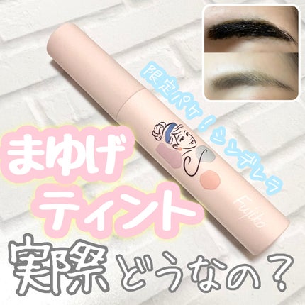 眉ティントSVR/Fujiko/眉ティントを使ったクチコミ(1枚目)