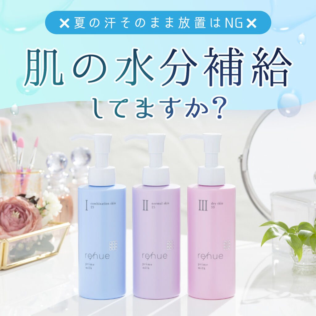 リニュー　プライム　ミルク　Ⅲ/ナリスアップ/乳液を使ったクチコミ（3枚目）