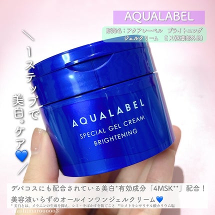 スペシャルジェルクリーム EX (ブライトニング) /アクアレーベル/オールインワン化粧品を使ったクチコミ(2枚目)