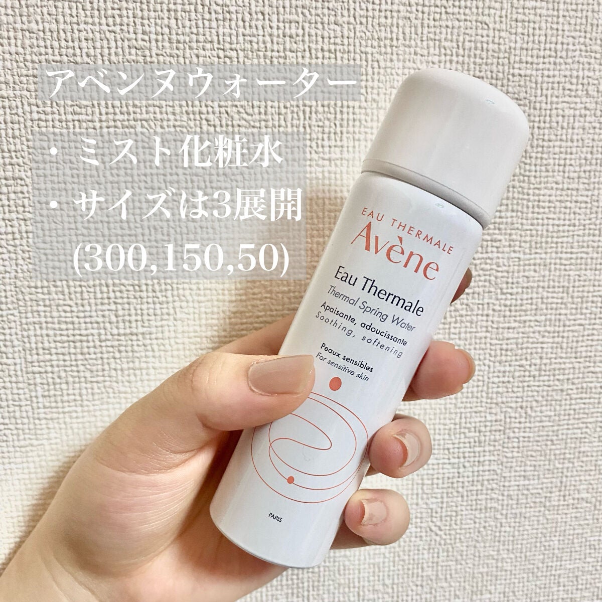 ウオーター/アベンヌ/ミスト状化粧水を使ったクチコミ(2枚目)