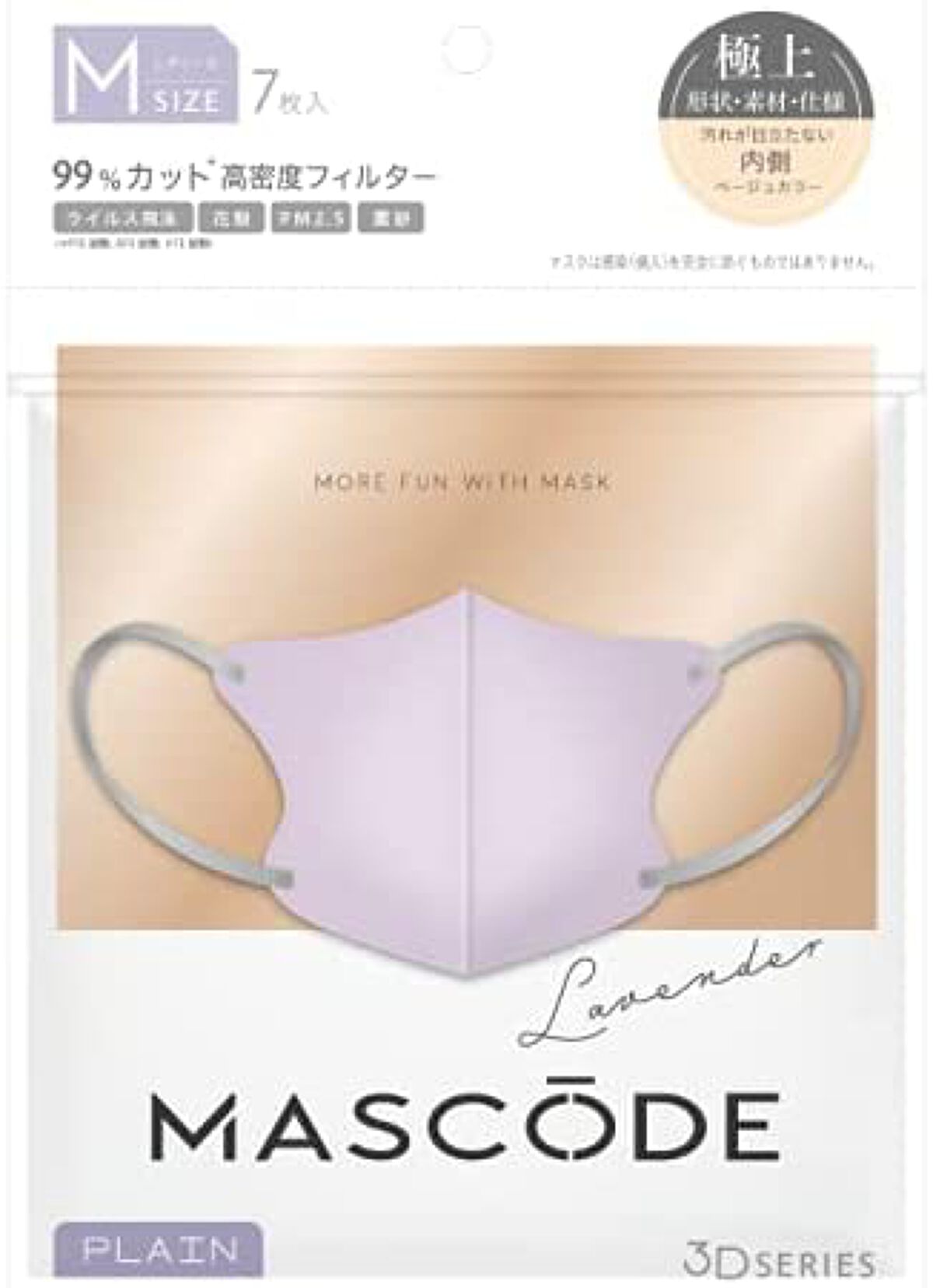 マスク マスコード ラベンダー【M】