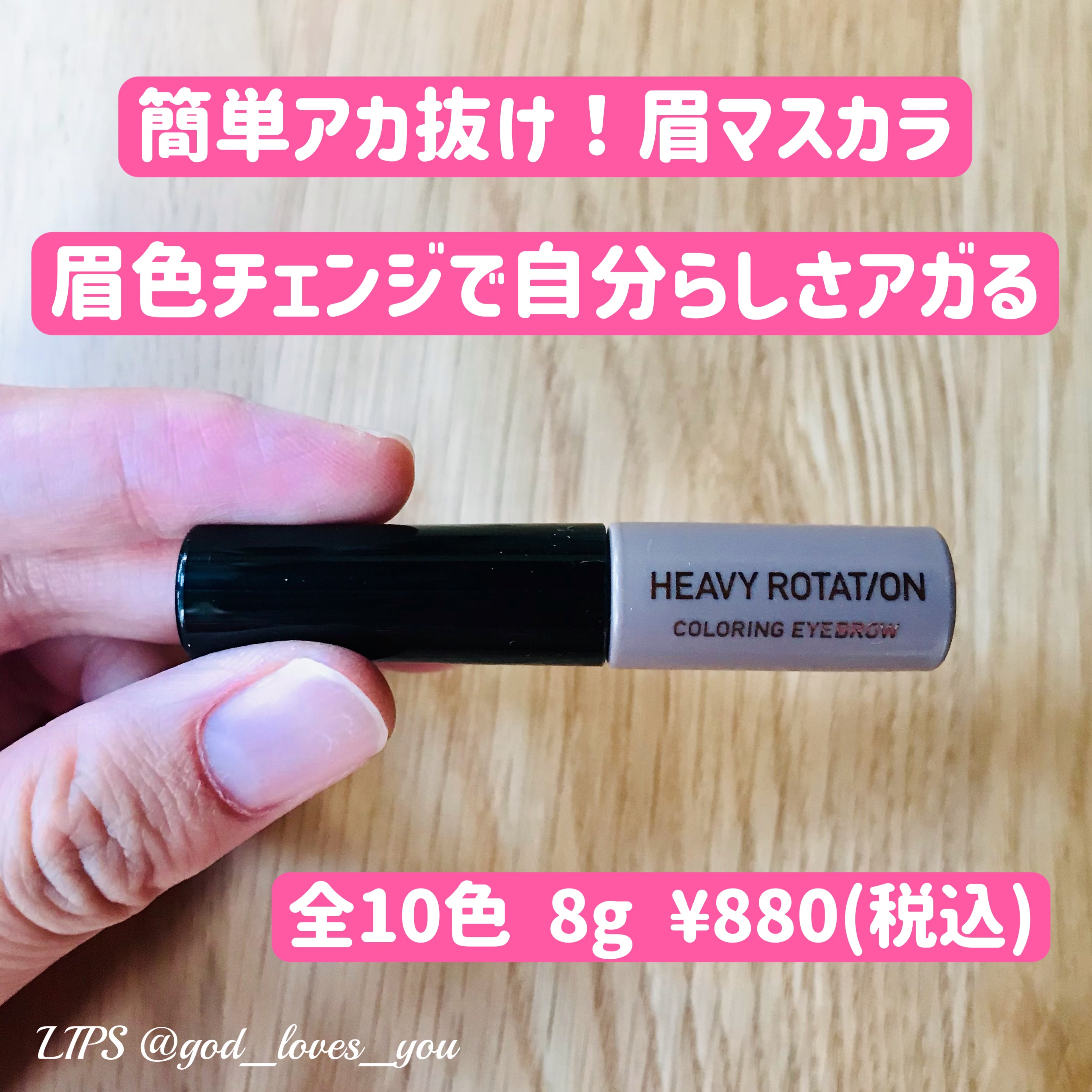カラーリングアイブロウ/ヘビーローテーション/眉マスカラを使ったクチコミ（2枚目）