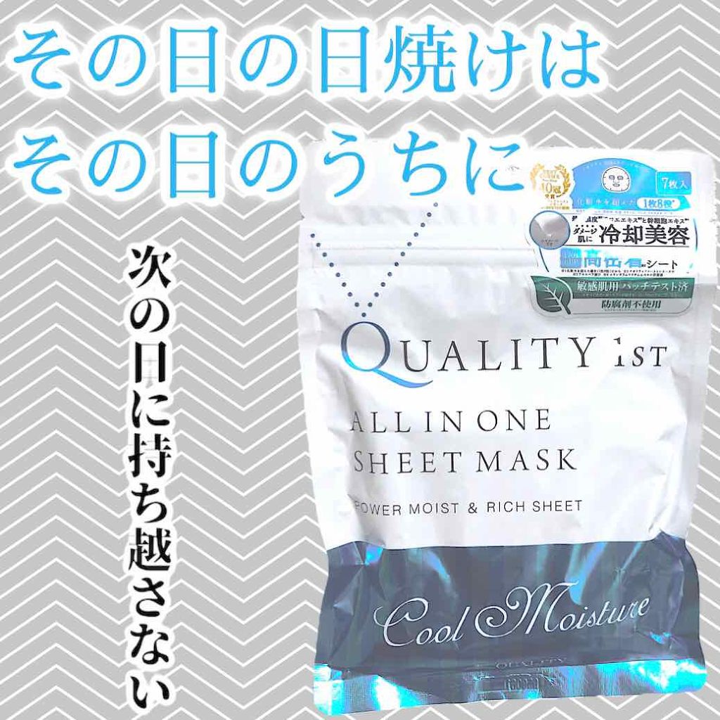 オールインワンシートマスク グランクールモイスト 携帯用/クオリティファースト/シートマスク・パックを使ったクチコミ（1枚目）