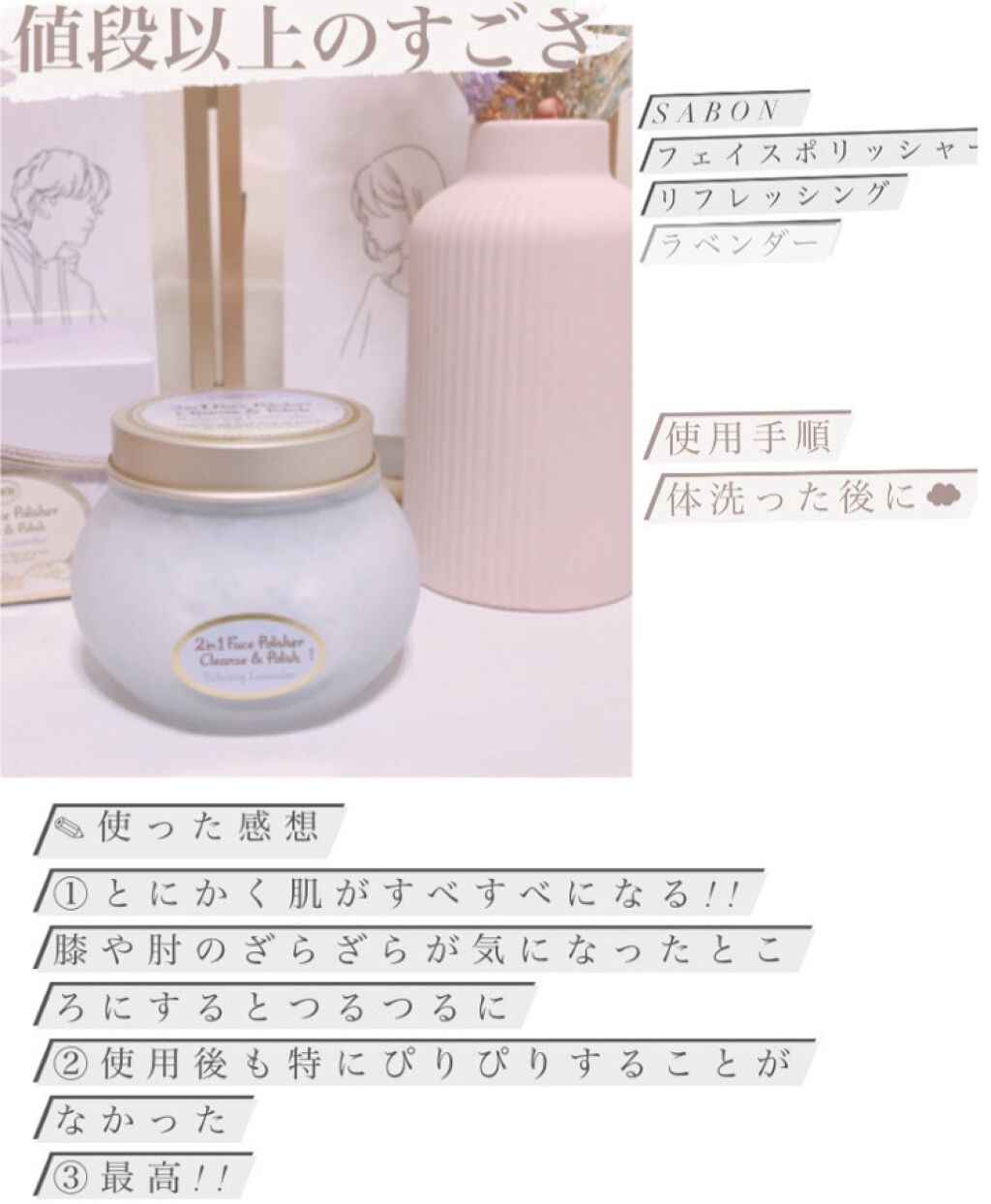 フェイスポリッシャー リラクシング(ラベンダー)/SABON/スクラブ・ゴマージュを使ったクチコミ（2枚目）
