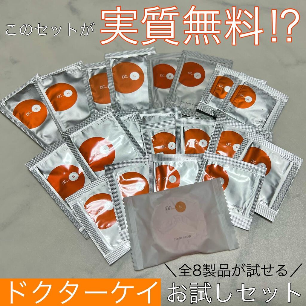 Miki on LIPS 「\実質無料⁈ドクターケイのスキンケアセットが熱い😍/@drk_..」(1枚目)