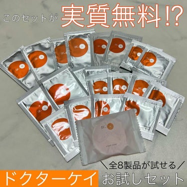 Miki on LIPS 「＼実質無料⁈ドクターケイのスキンケアセットが熱い😍／@drk_..」（1枚目）