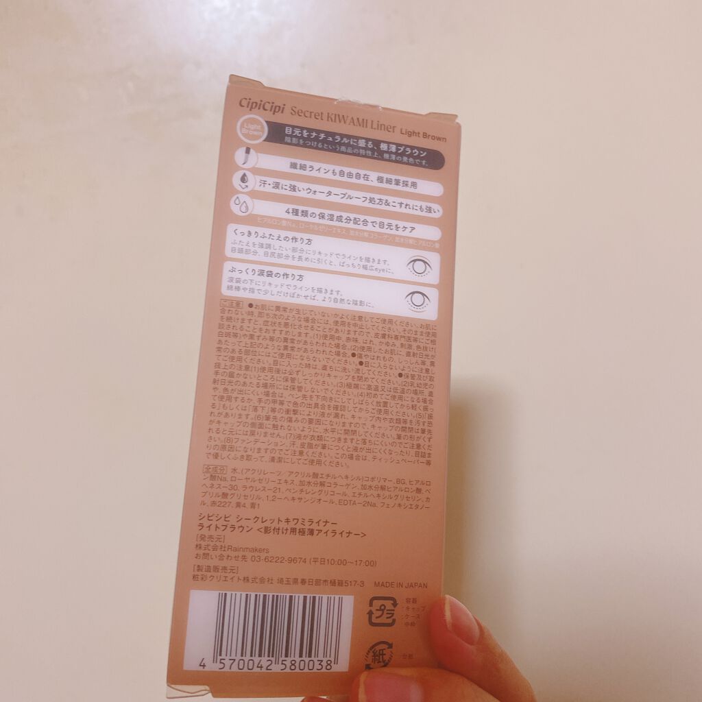 シークレットキワミライナー R/CipiCipi/リキッドアイライナーを使ったクチコミ（2枚目）