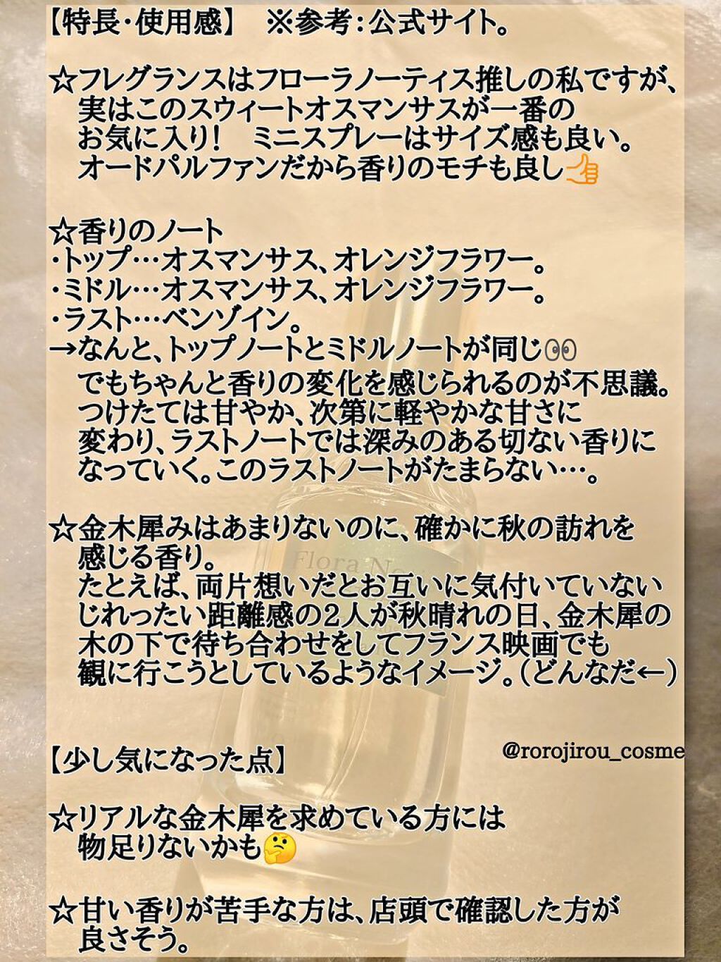 スウィートオスマンサス オードパルファン ミニスプレー 20ml/Flora Notis JILL STUART/香水(レディース)を使ったクチコミ（2枚目）